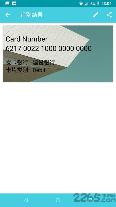 证件识别专家app