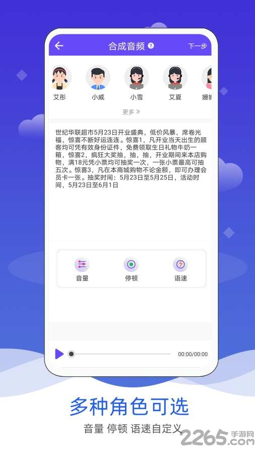语音合成软件手机版