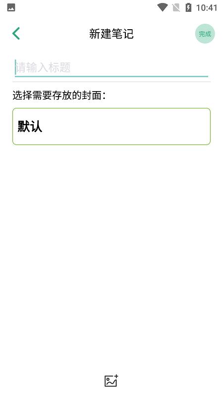 collanote日记app