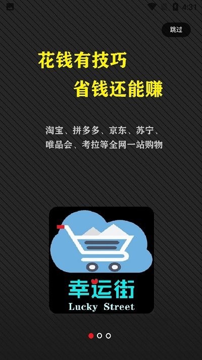 幸运街客户端