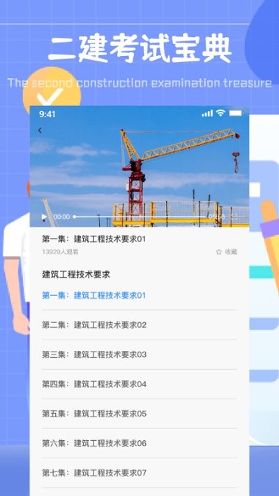 二建考试通关宝典app