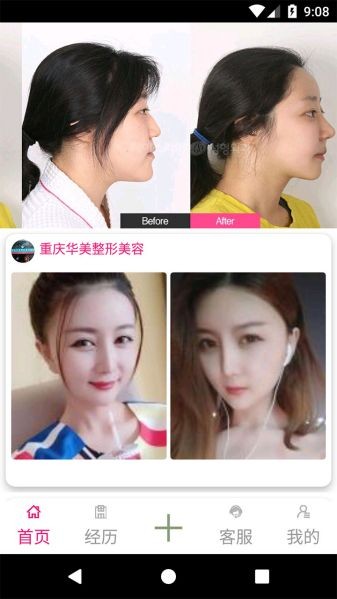 重庆整形吧软件下载