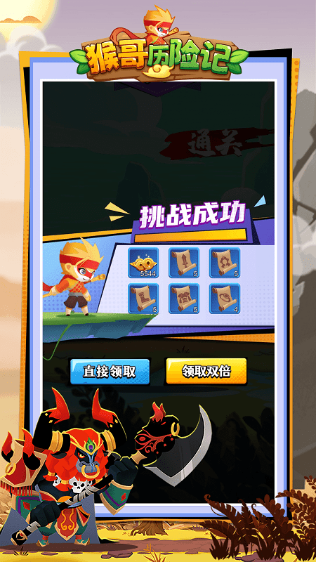 猴哥历险记小游戏