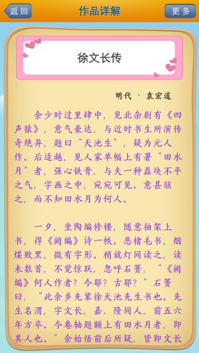 唐诗三百首视频app