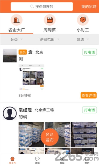 蜂工场app