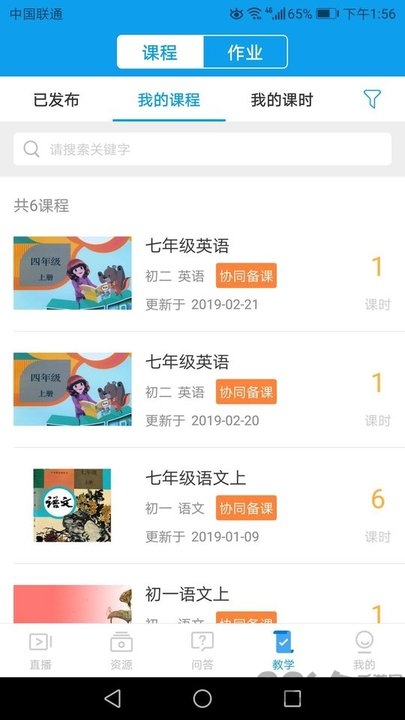 苏州线上教育中心平台教师版