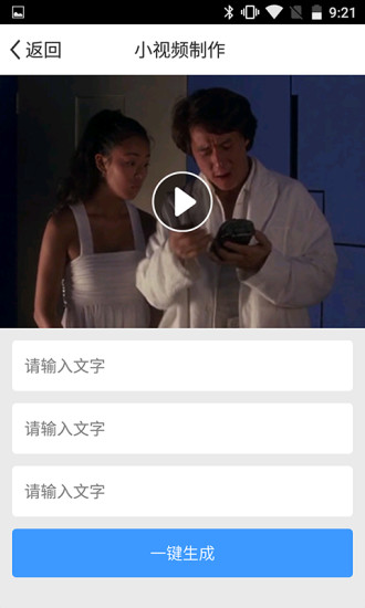 朋友圈小视频神器