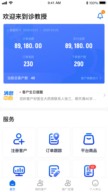 诊教授好大夫业务端