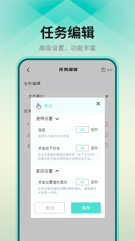 连点点击器app(自动连点器)