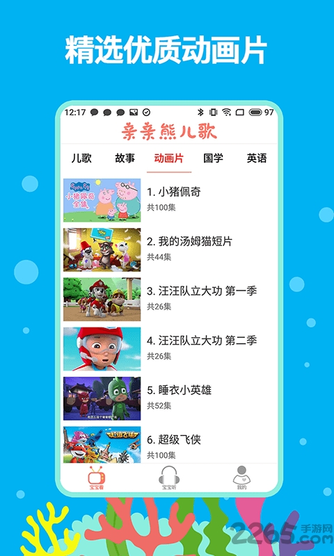 亲亲熊儿歌app