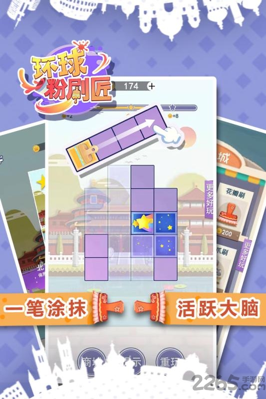 环球粉刷匠游戏