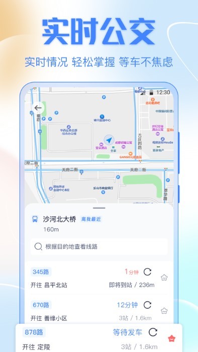 公交车出行app