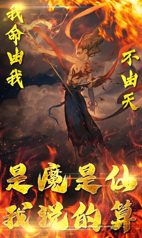 魔丸降世游戏