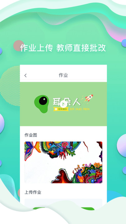 耳朵人官方版