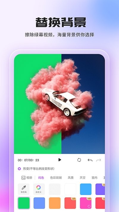 video视频抠图软件