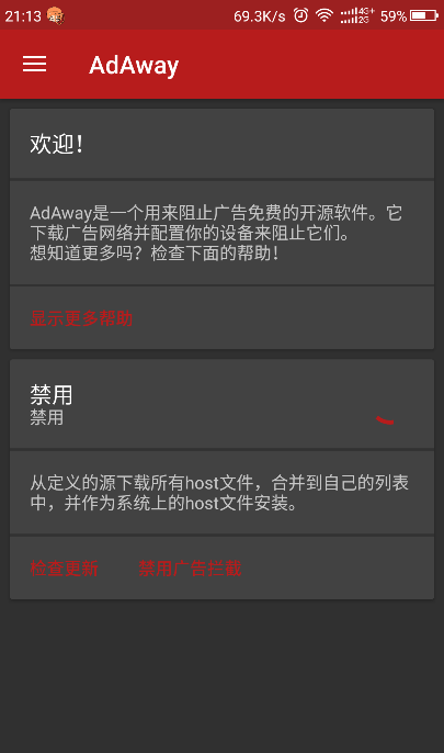 Adaway广告拦截器