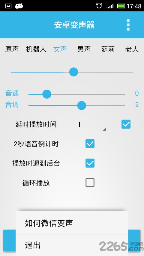 万能语音变声器手机版