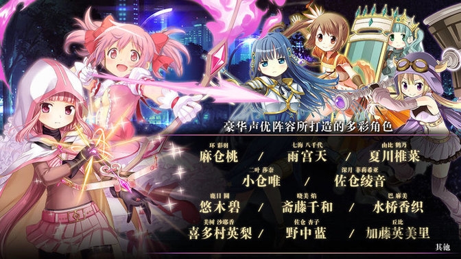 魔法纪录魔法少女小圆外传游戏