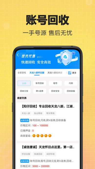 逆光代售交易平台