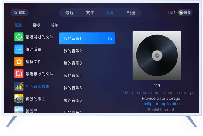 115网盘TV版下载
