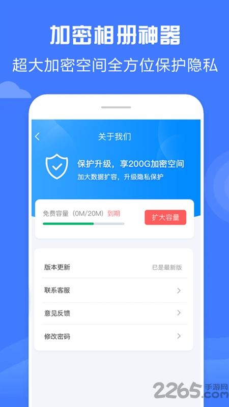 加密相册神器软件下载