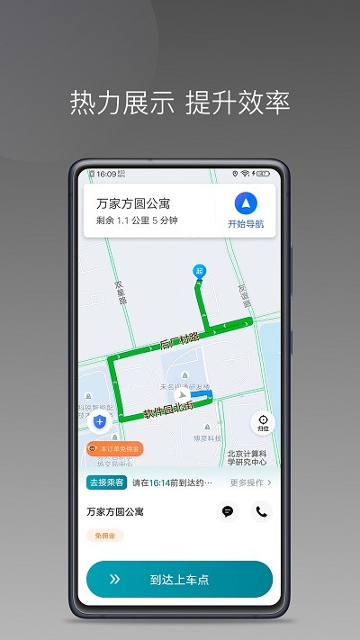 量子优行司机端app