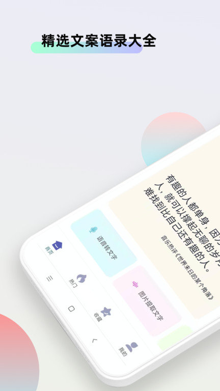 文案素材大师app