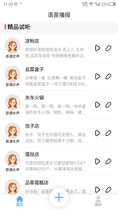 语音播报官app