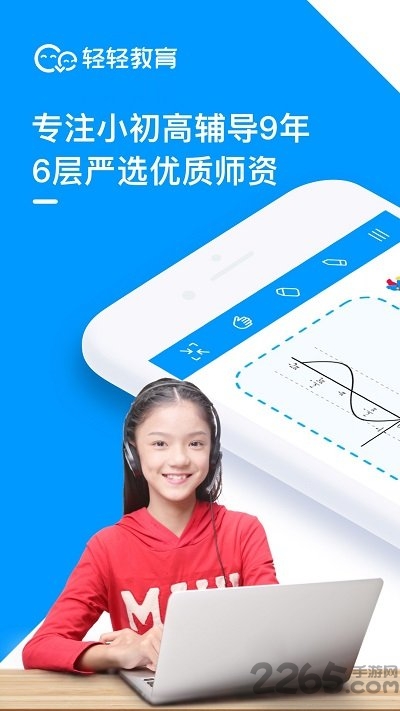 轻轻海风课堂app下载
