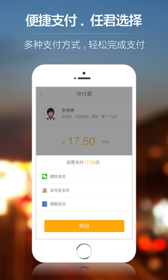 星星打车软件下载