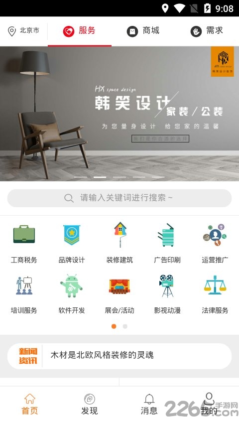 闪蜗app