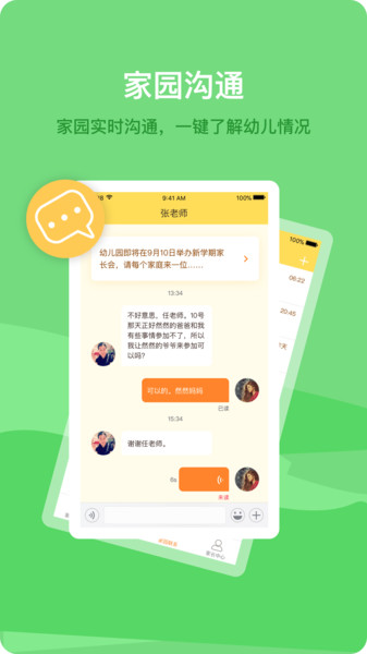 米丫米宝家庭版app