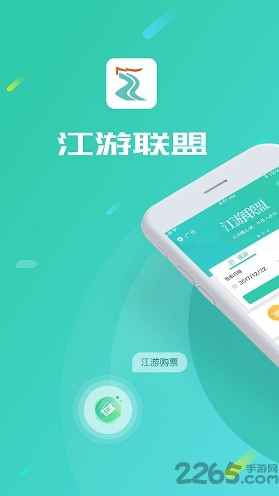 江游联盟官方下载