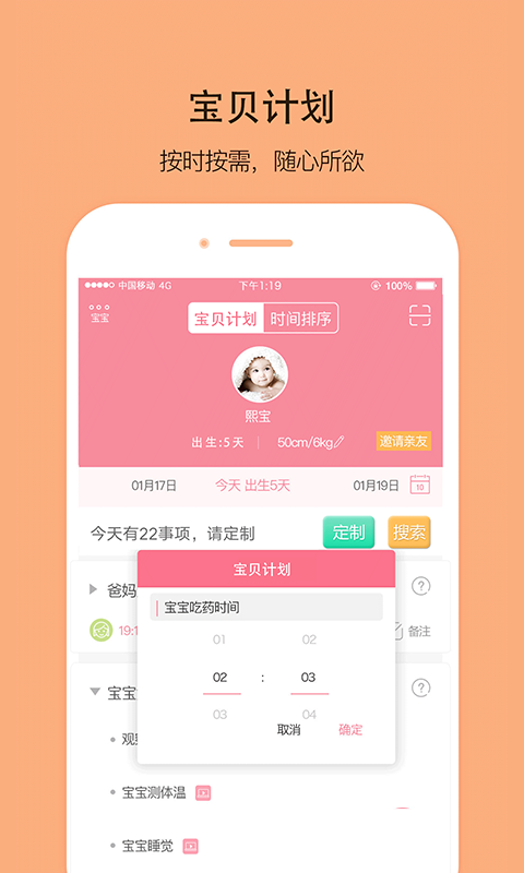 带娃软件