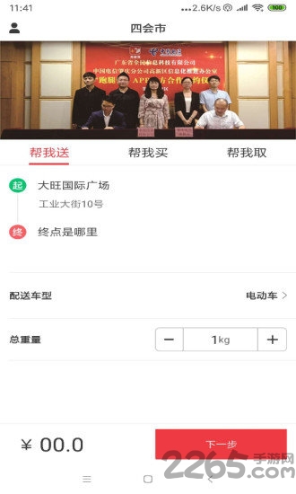 跑腿鹭app