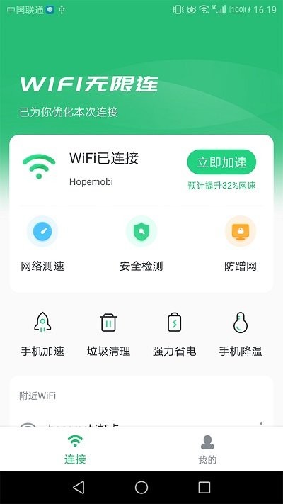 wifi无限连app下载