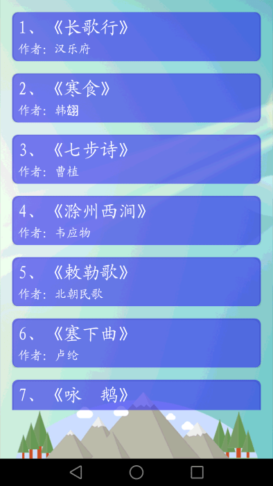 小海鱼唐诗三百首app