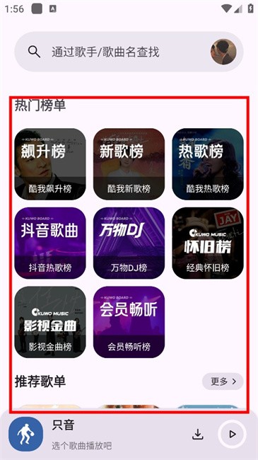 只音音乐app官方