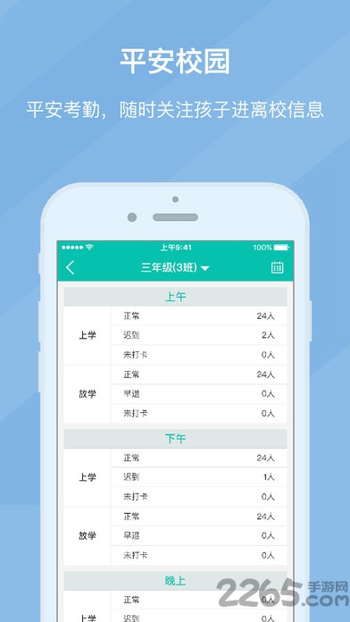 浙江和教育校讯通平台app
