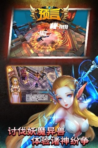 魔幻预言手游