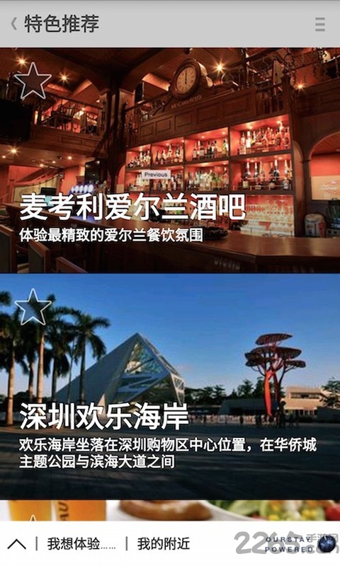 最新版本四季酒店app