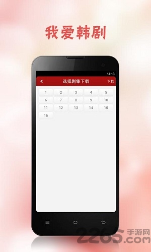 我爱韩剧网app