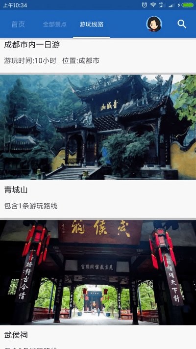 成都导游app