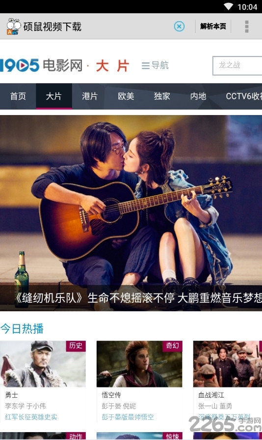 硕鼠视频下载器手机版