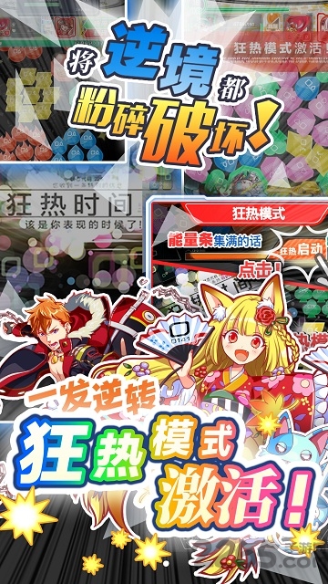 粉碎狂热手游
