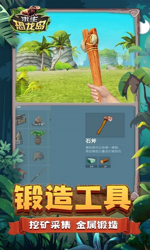求生恐龙岛游戏