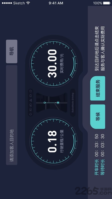 代驾计价免费版