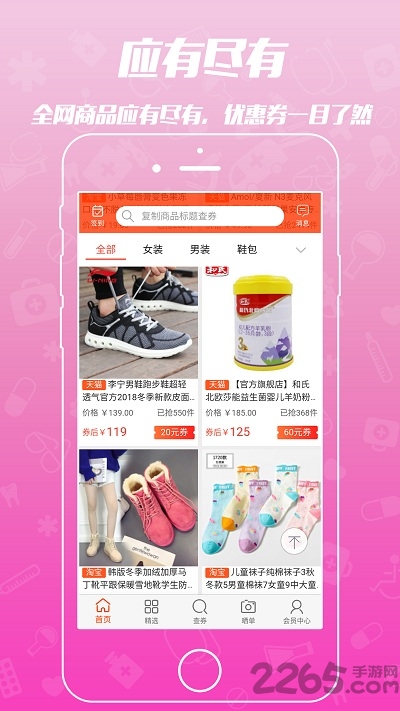 单单券手机版app