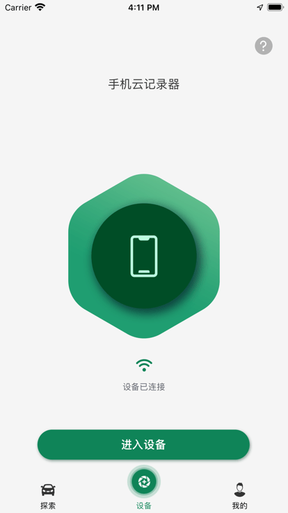 A车联app下载