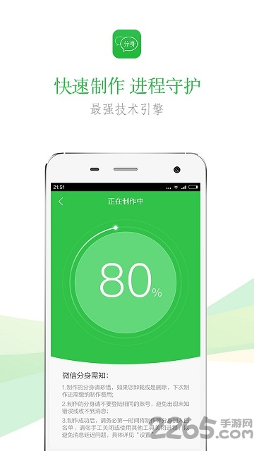 微信黄金版分身器